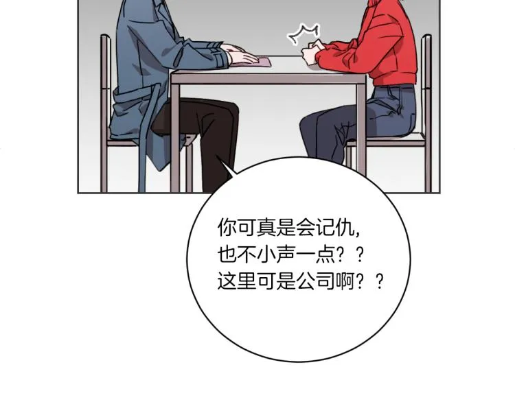 第2话 所以你才甩了我 第88页