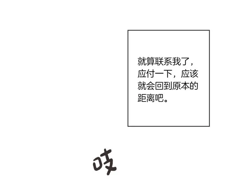 第2话 所以你才甩了我 第102页