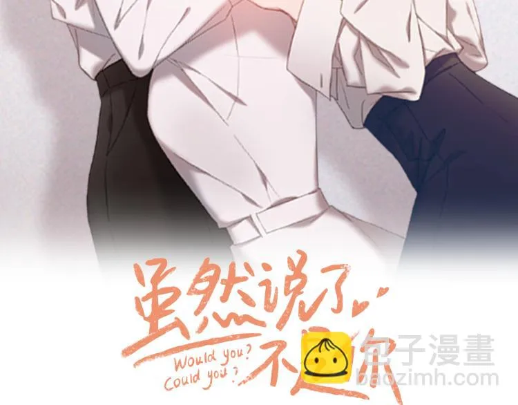 第4话 总是梦到你 第2页