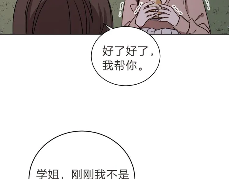 第4话 总是梦到你 第52页