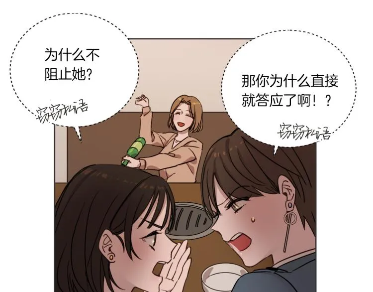第3话 你明明是我的学妹 第37页