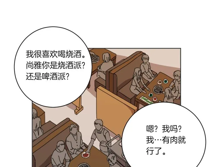 第3话 你明明是我的学妹 第52页