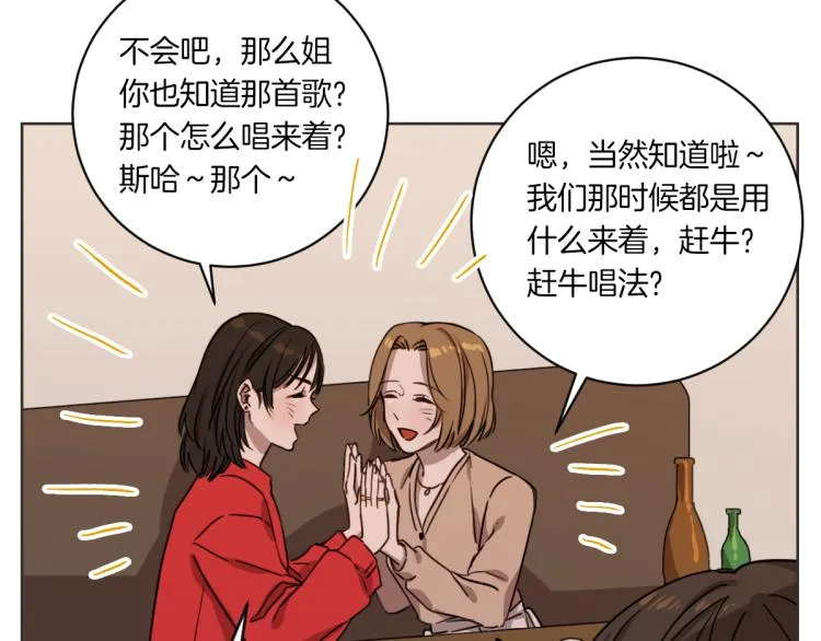 第3话 你明明是我的学妹 第85页