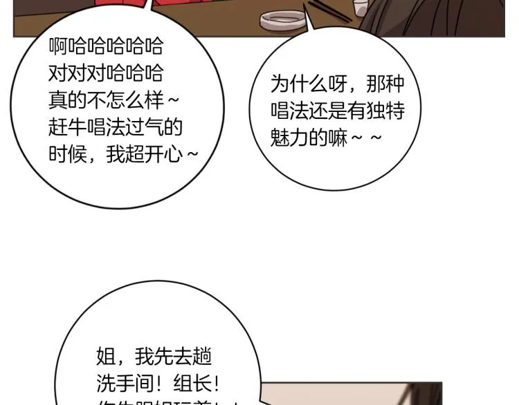 第3话 你明明是我的学妹 第86页