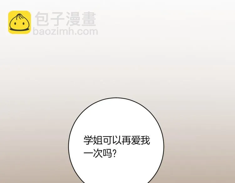 第3话 你明明是我的学妹 第94页
