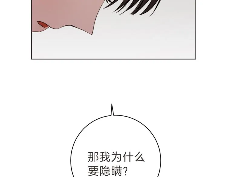 第5话 你只会骗我 第19页