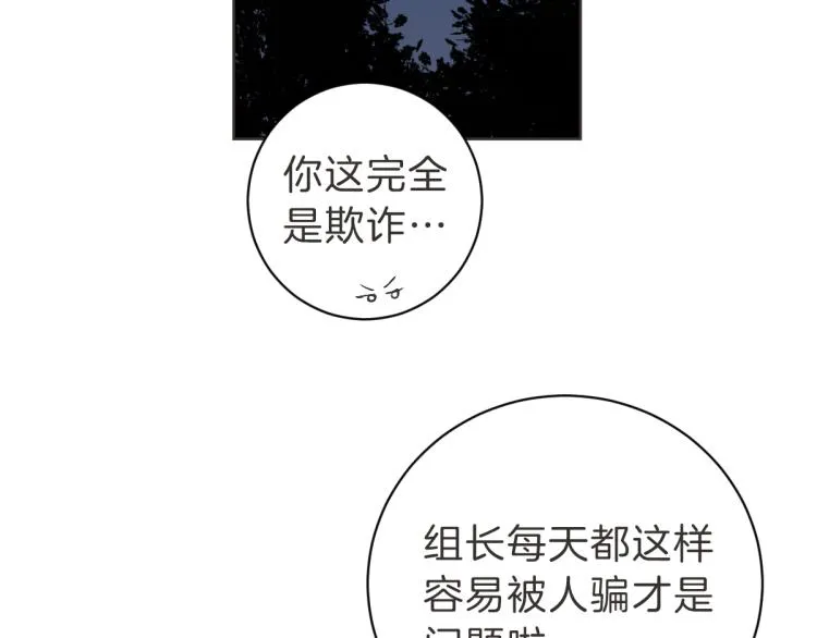 第5话 你只会骗我 第40页