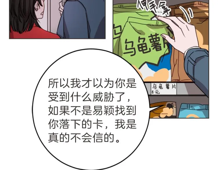 第5话 你只会骗我 第48页