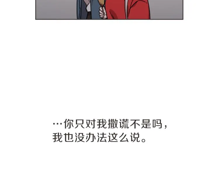 第5话 你只会骗我 第69页