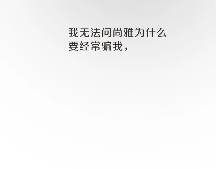 第5话 你只会骗我 第87页
