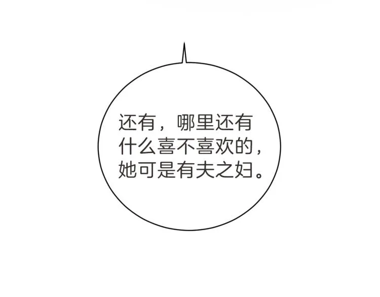 第5话 你只会骗我 第88页