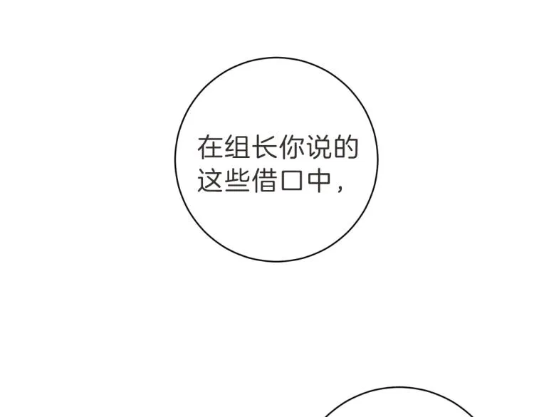 第5话 你只会骗我 第97页