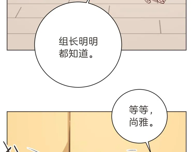 第5话 你只会骗我 第106页