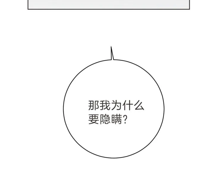 第5话 你只会骗我 第113页