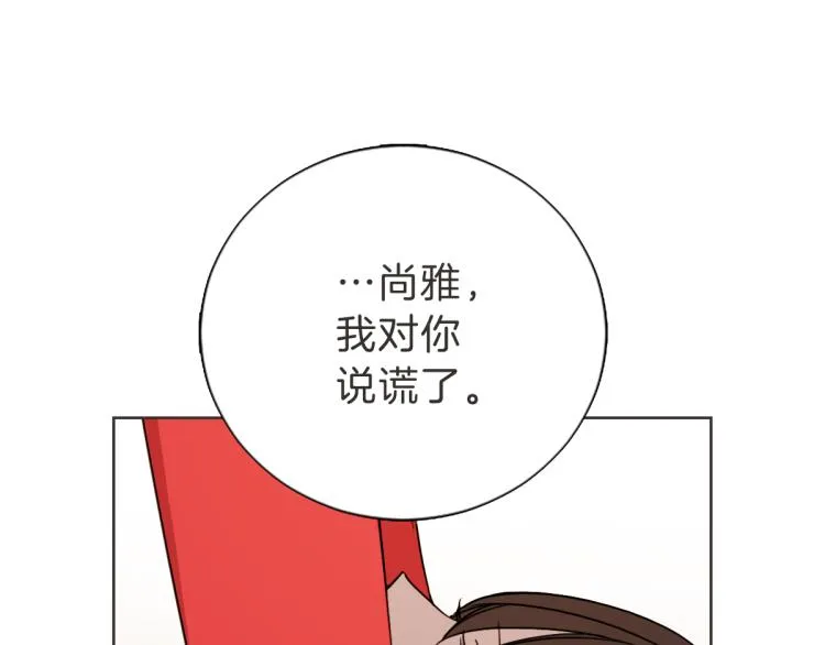 第5话 你只会骗我 第115页