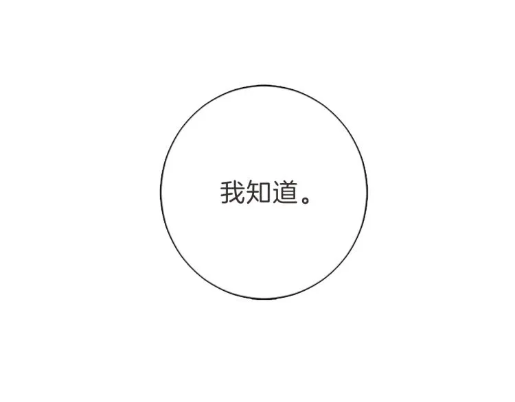 第5话 你只会骗我 第121页