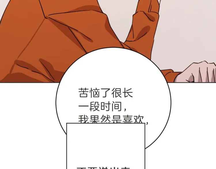 第6话 鬼才喜欢老女人 第116页