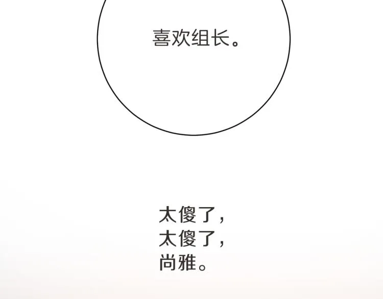第6话 鬼才喜欢老女人 第118页