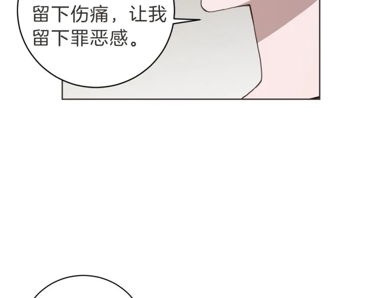 第20话 我是个渣女 第18页