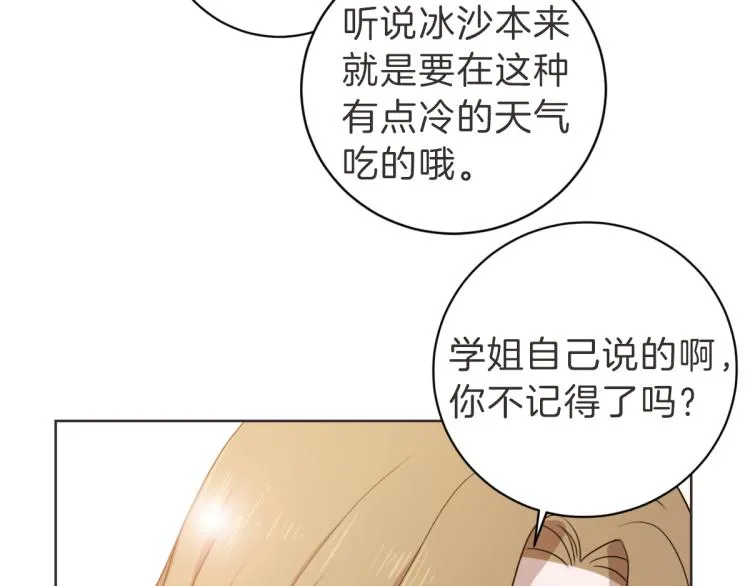 第20话 我是个渣女 第50页