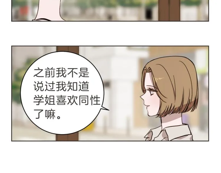 第20话 我是个渣女 第83页