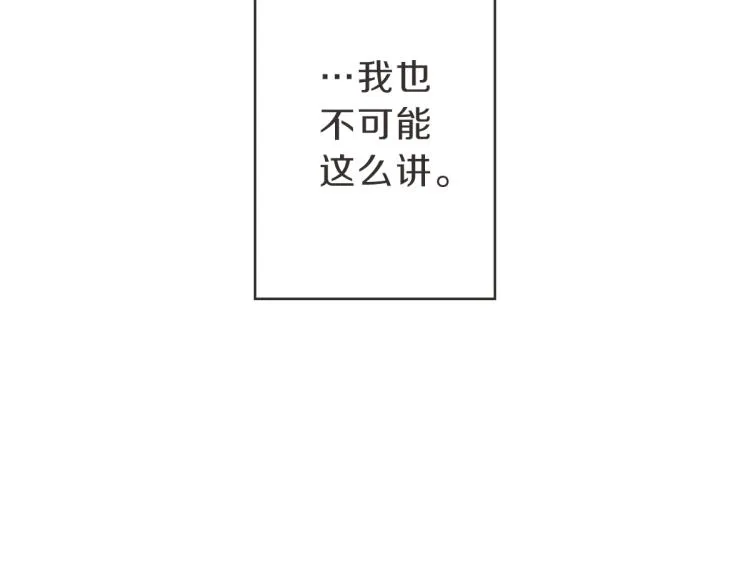第20话 我是个渣女 第114页