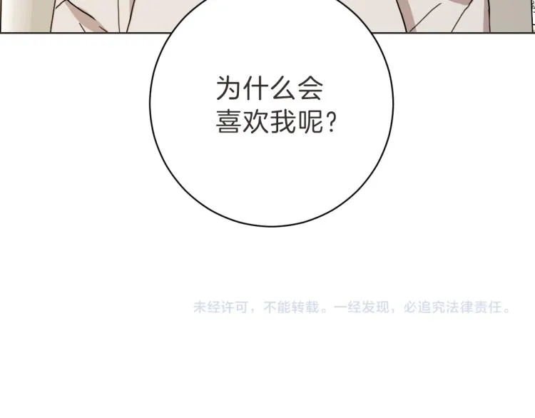 第20话 我是个渣女 第121页