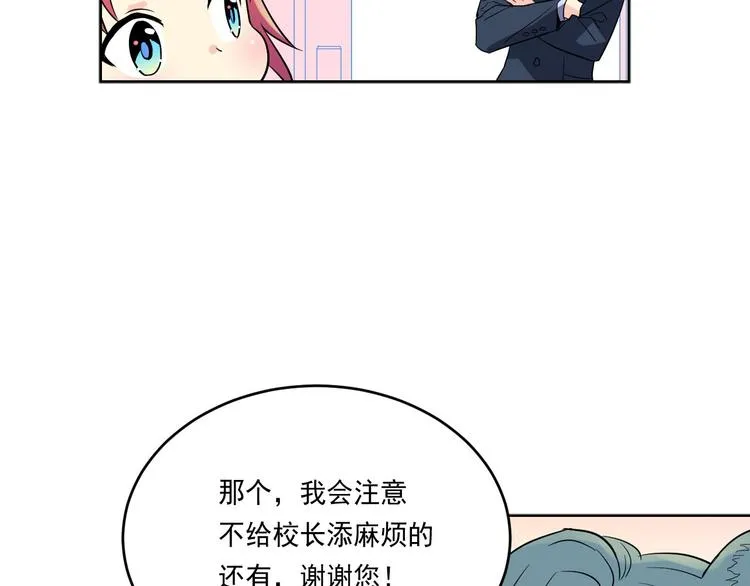 第5话 我现在是你学长！ 第23页