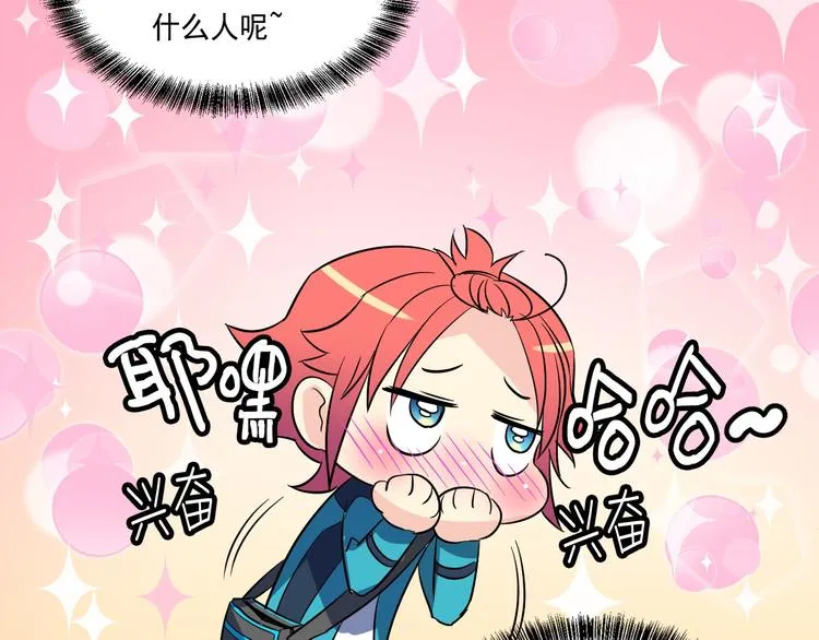 第5话 我现在是你学长！ 第34页