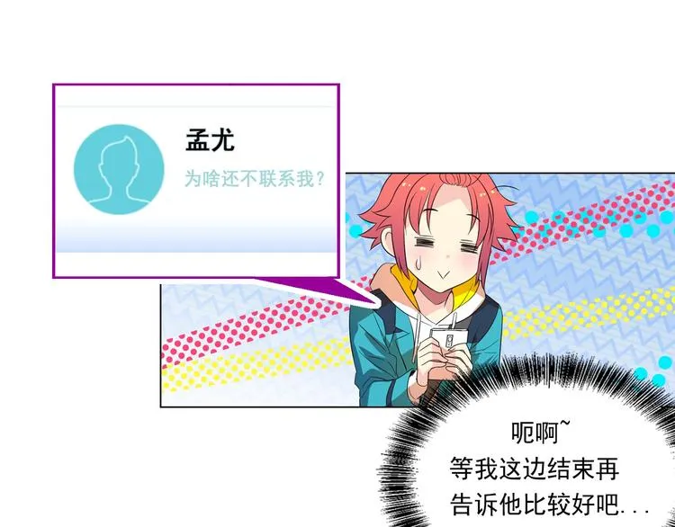 第5话 我现在是你学长！ 第70页