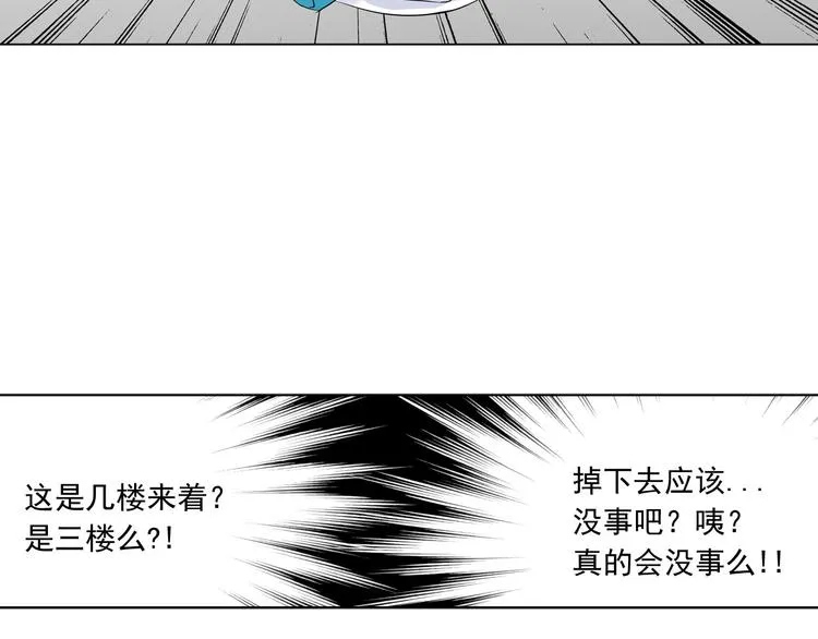 第4话 开学第一天弄塌宿舍！ 第11页