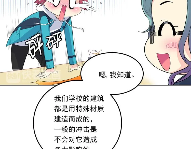 第4话 开学第一天弄塌宿舍！ 第86页