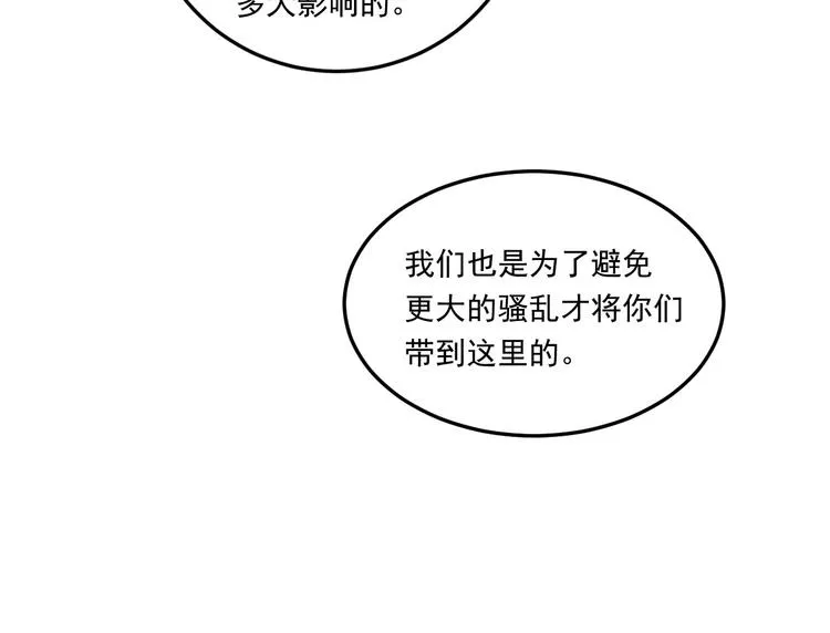 第4话 开学第一天弄塌宿舍！ 第87页