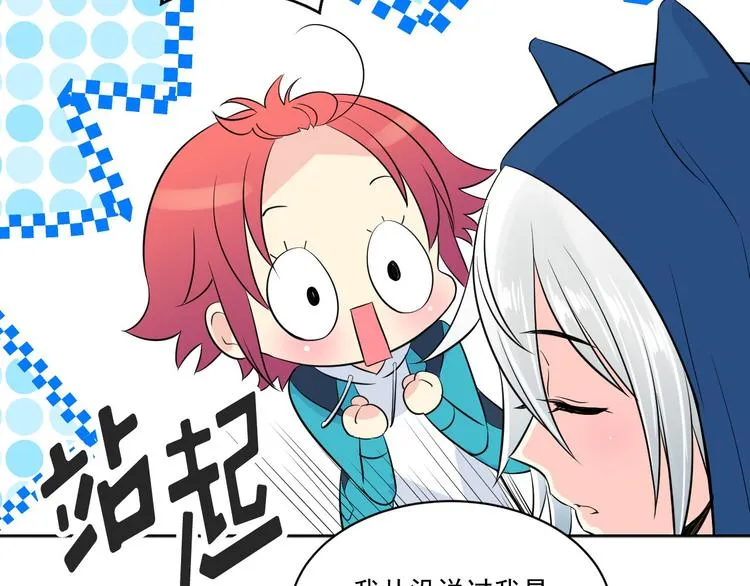 第4话 开学第一天弄塌宿舍！ 第93页