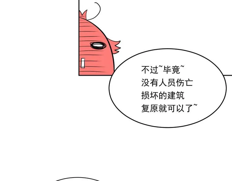 第4话 开学第一天弄塌宿舍！ 第95页