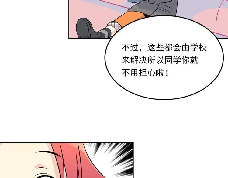 第4话 开学第一天弄塌宿舍！ 第99页