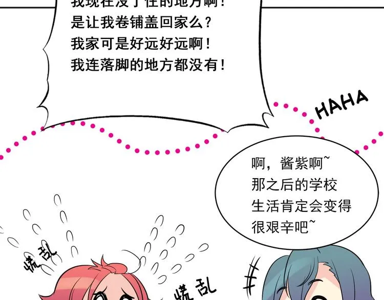 第4话 开学第一天弄塌宿舍！ 第101页