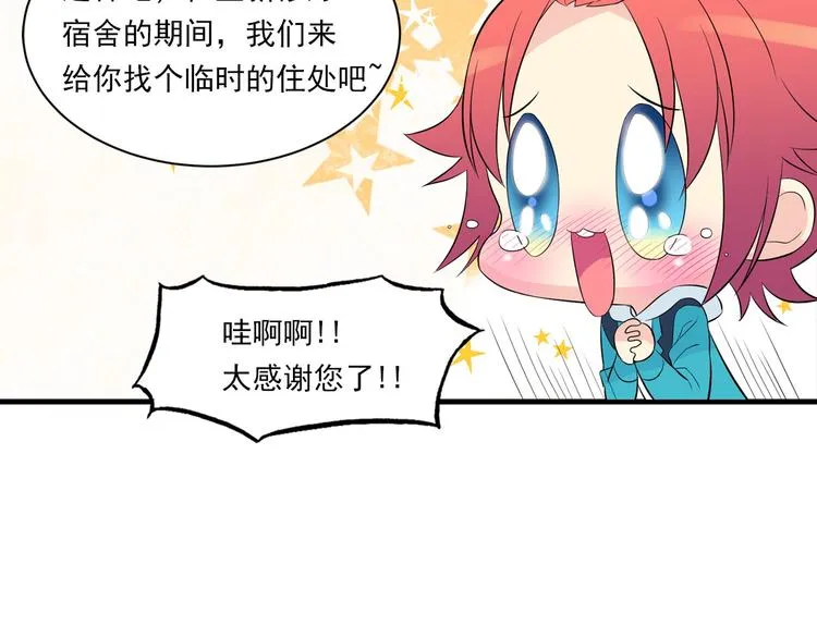 第4话 开学第一天弄塌宿舍！ 第103页