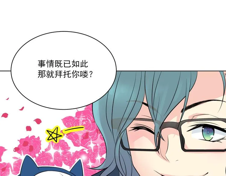 第4话 开学第一天弄塌宿舍！ 第106页
