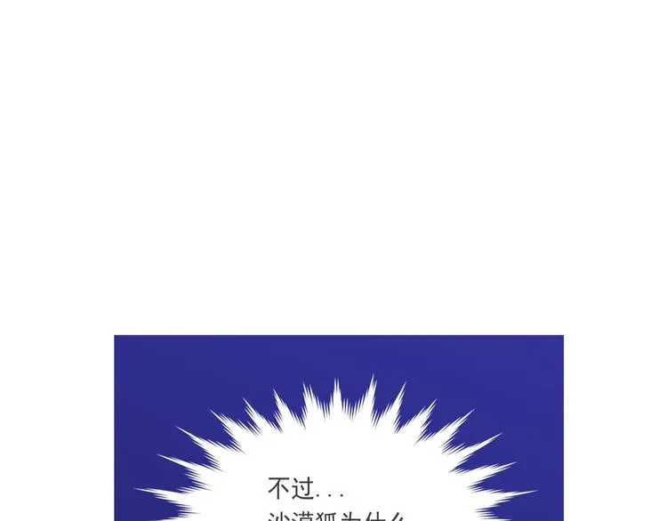 第3话 超可爱的狐狸非要黏着我 第17页