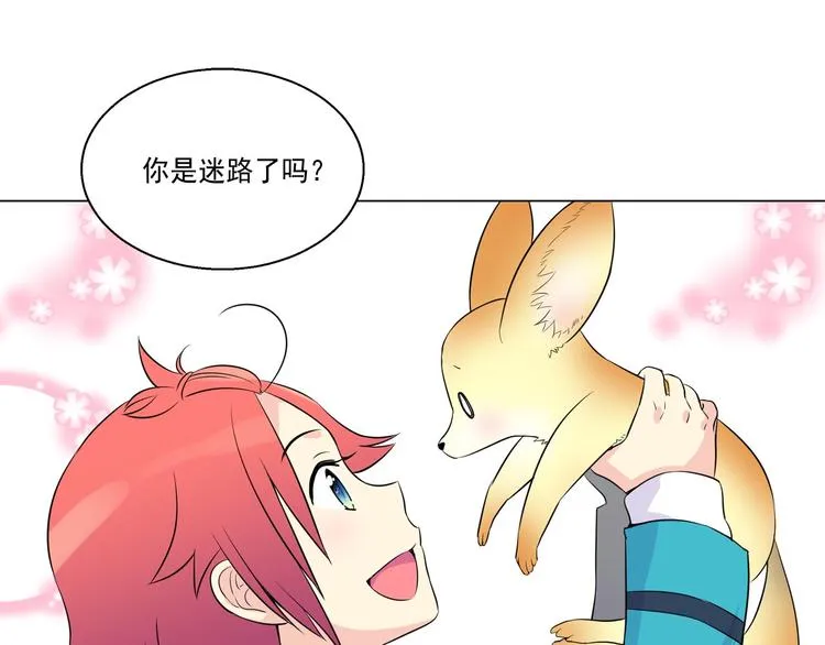 第3话 超可爱的狐狸非要黏着我 第22页
