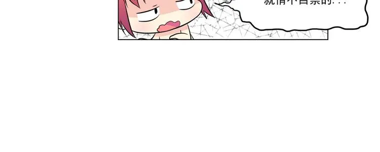 第3话 超可爱的狐狸非要黏着我 第77页