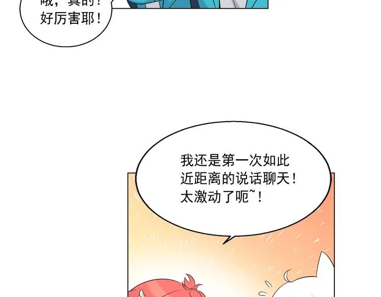第0+1话 猫科学长+迷糊学弟 第84页
