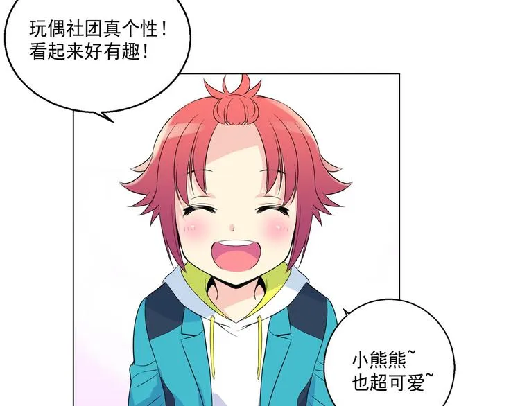 第0+1话 猫科学长+迷糊学弟 第110页