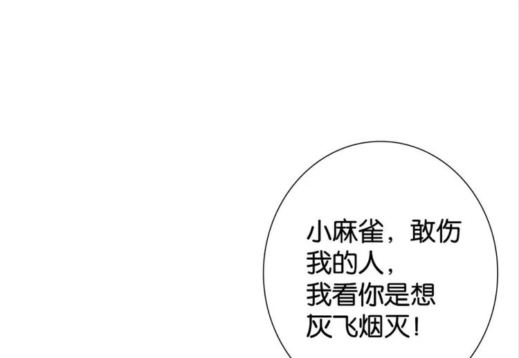 第35话：雀鸟有恨 第16页