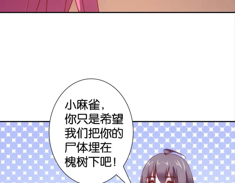 第35话：雀鸟有恨 第57页