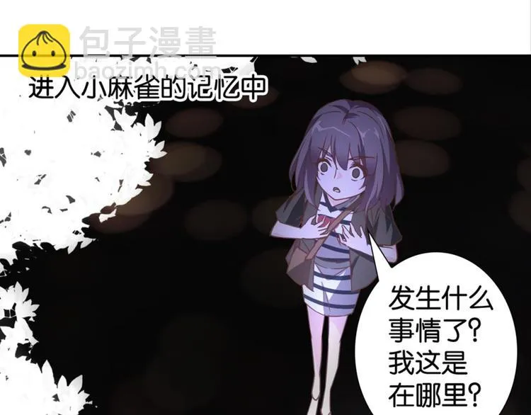 第34话：麻雀记忆 第5页