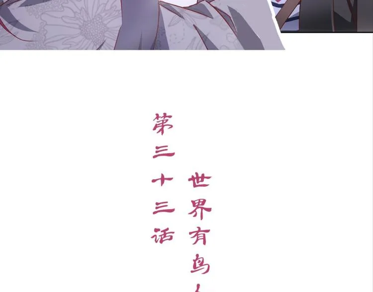第33话：世界有鸟人 第3页