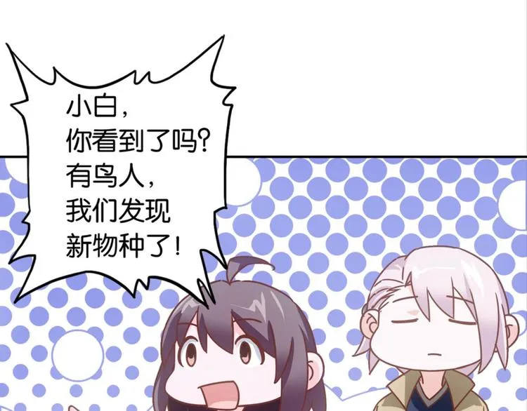 第33话：世界有鸟人 第39页
