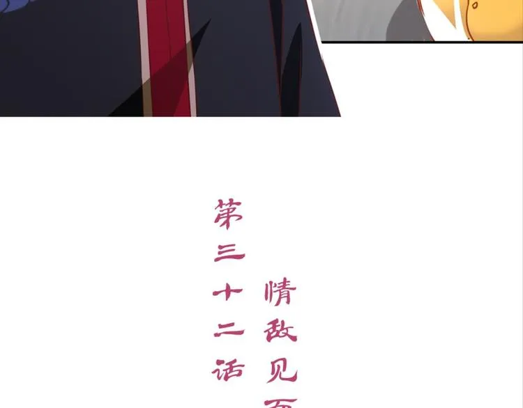 第32话：情敌见面 第3页